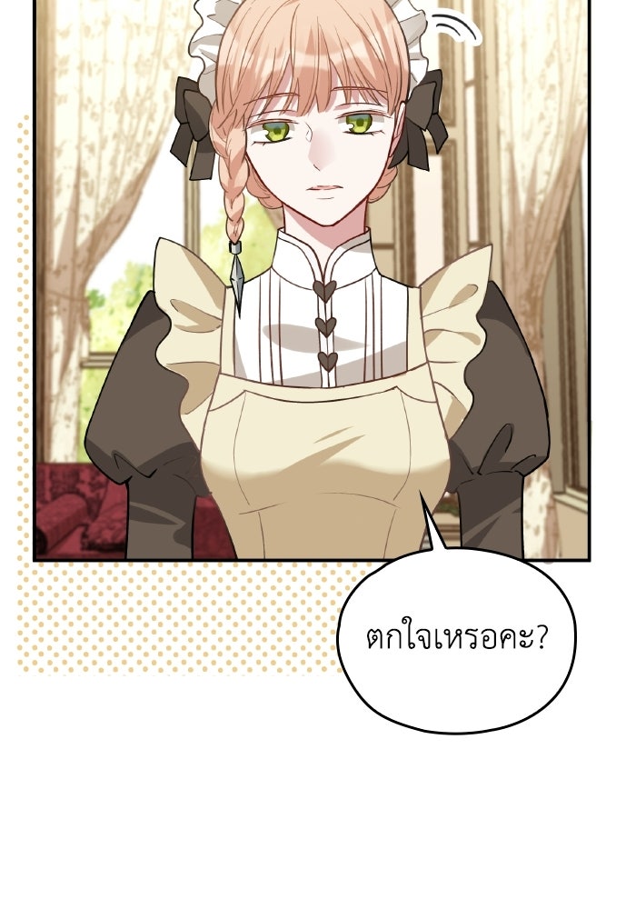 ตื่นมาก็เป็นตัวปัญหาซะแล้ว - หน้า 110