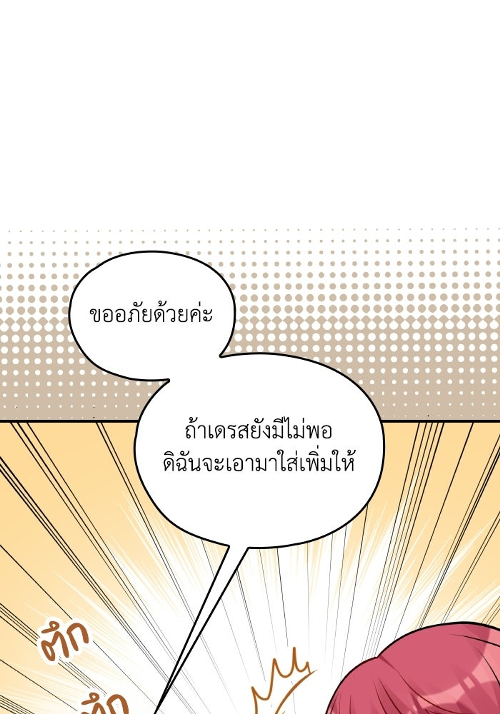 ตื่นมาก็เป็นตัวปัญหาซะแล้ว - หน้า 111