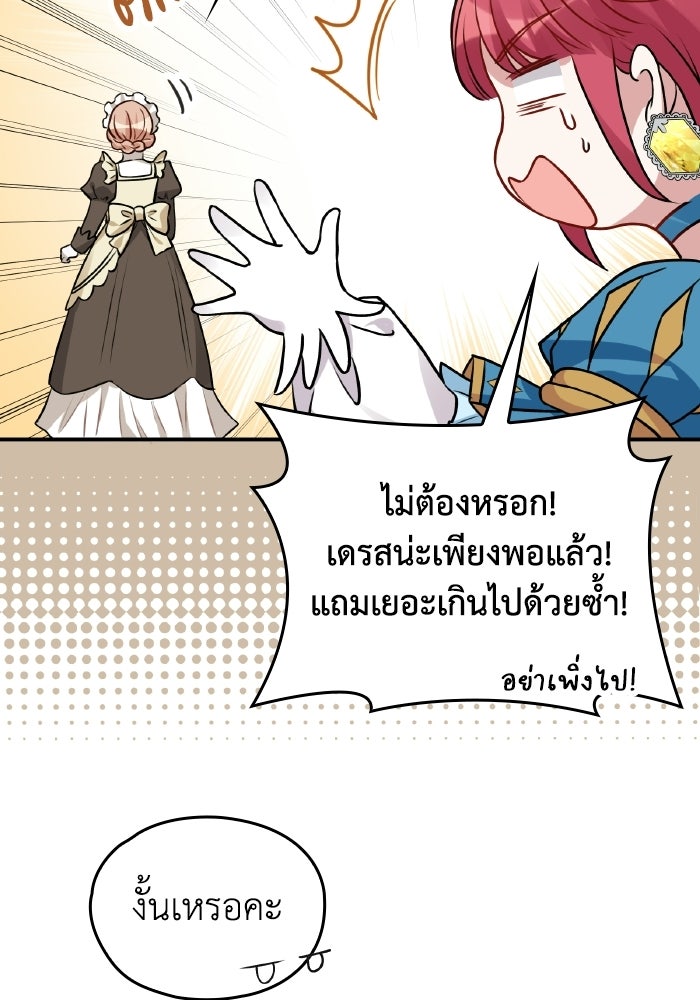 ตื่นมาก็เป็นตัวปัญหาซะแล้ว - หน้า 112