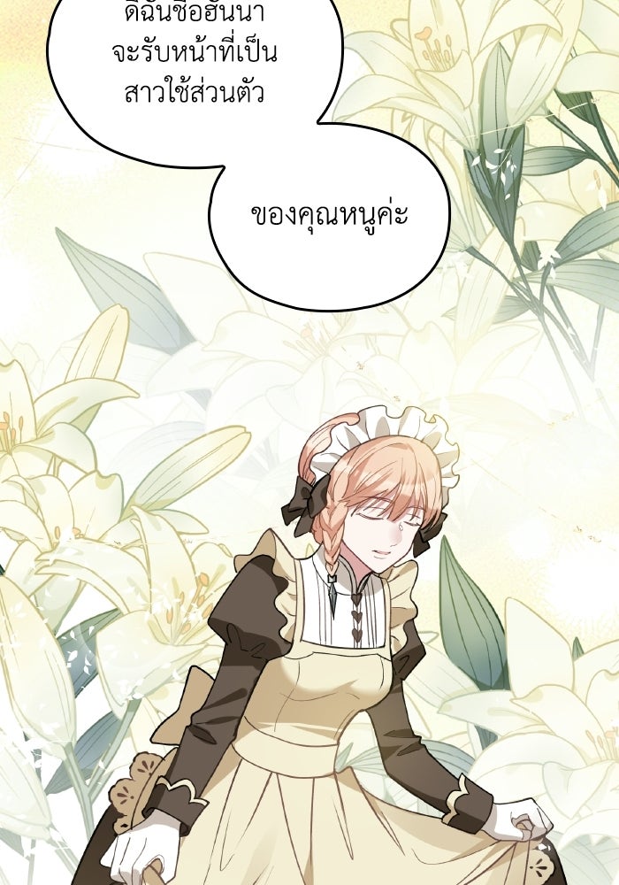 ตื่นมาก็เป็นตัวปัญหาซะแล้ว - หน้า 114