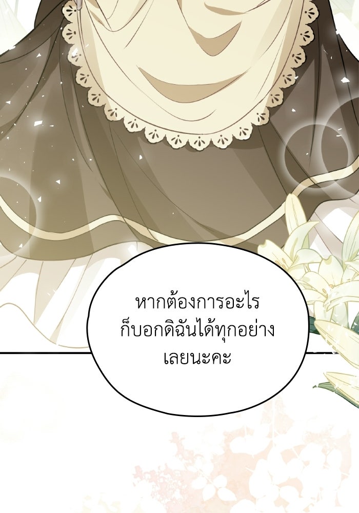 ตื่นมาก็เป็นตัวปัญหาซะแล้ว - หน้า 115