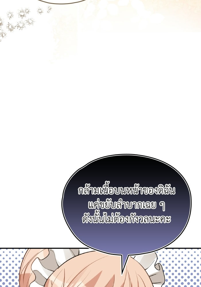 ตื่นมาก็เป็นตัวปัญหาซะแล้ว - หน้า 117