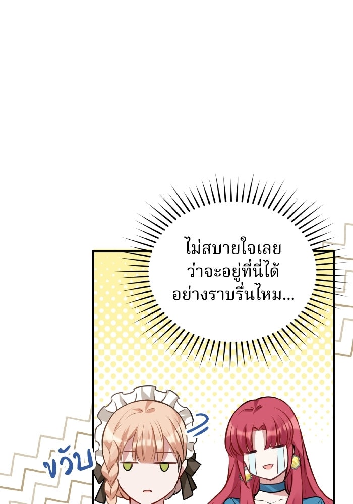 ตื่นมาก็เป็นตัวปัญหาซะแล้ว - หน้า 119