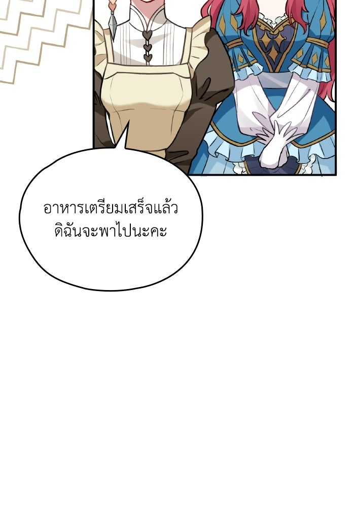 ตื่นมาก็เป็นตัวปัญหาซะแล้ว - หน้า 120