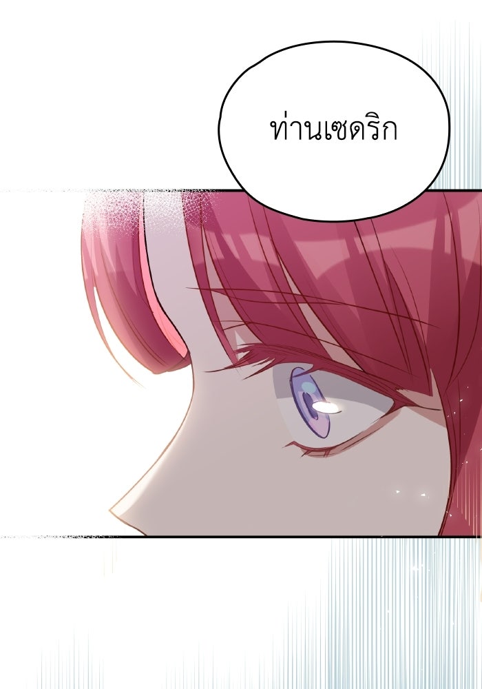 ตื่นมาก็เป็นตัวปัญหาซะแล้ว - หน้า 121