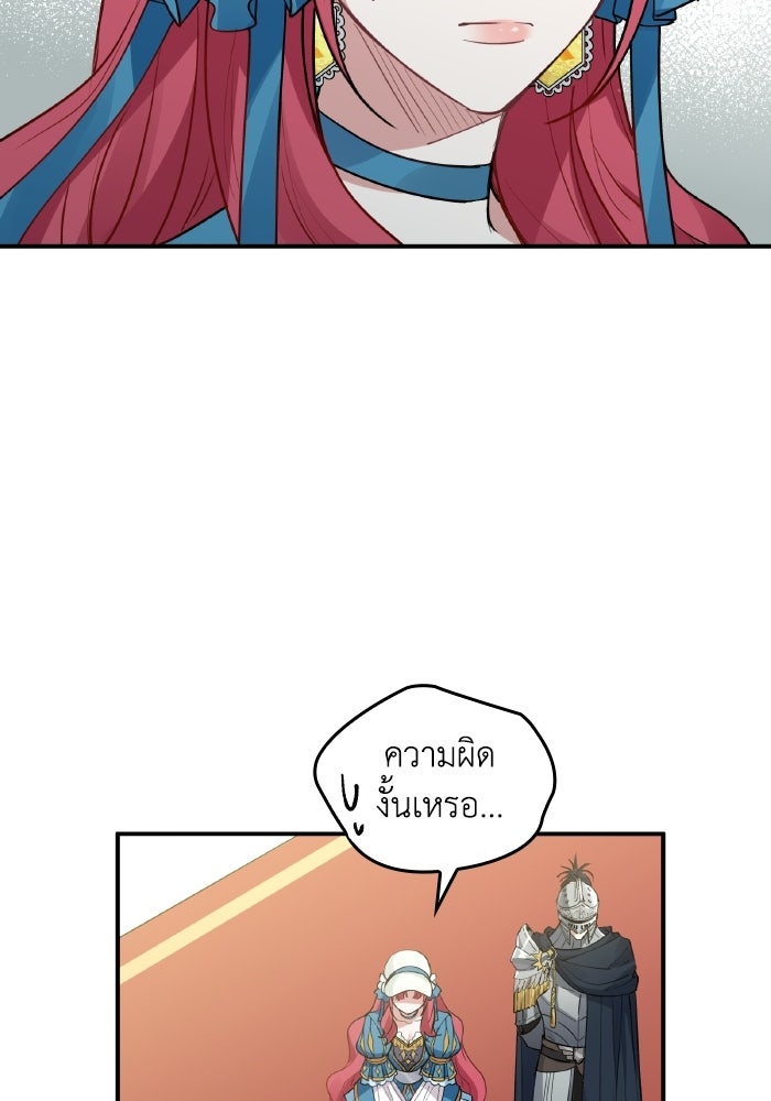 ตื่นมาก็เป็นตัวปัญหาซะแล้ว - หน้า 16