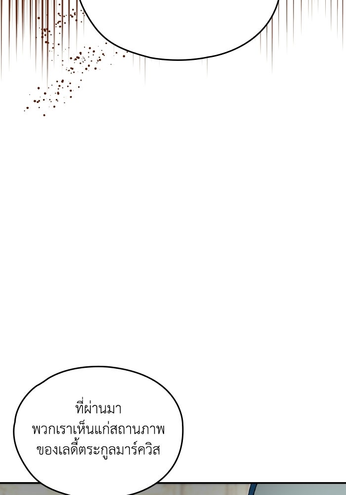 ตื่นมาก็เป็นตัวปัญหาซะแล้ว - หน้า 20