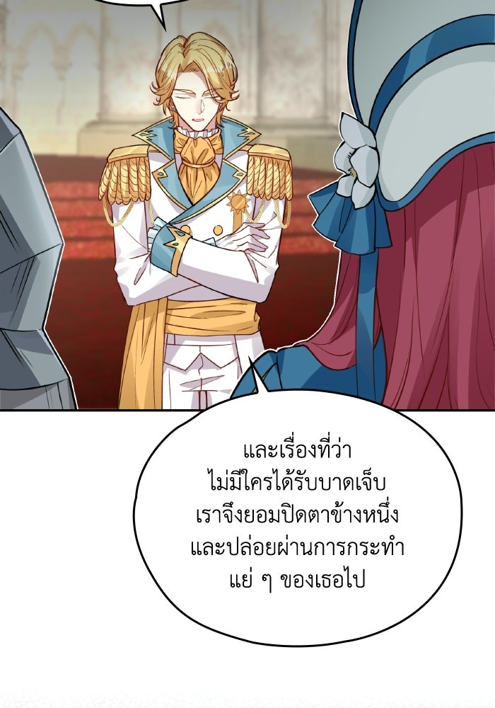 ตื่นมาก็เป็นตัวปัญหาซะแล้ว - หน้า 21
