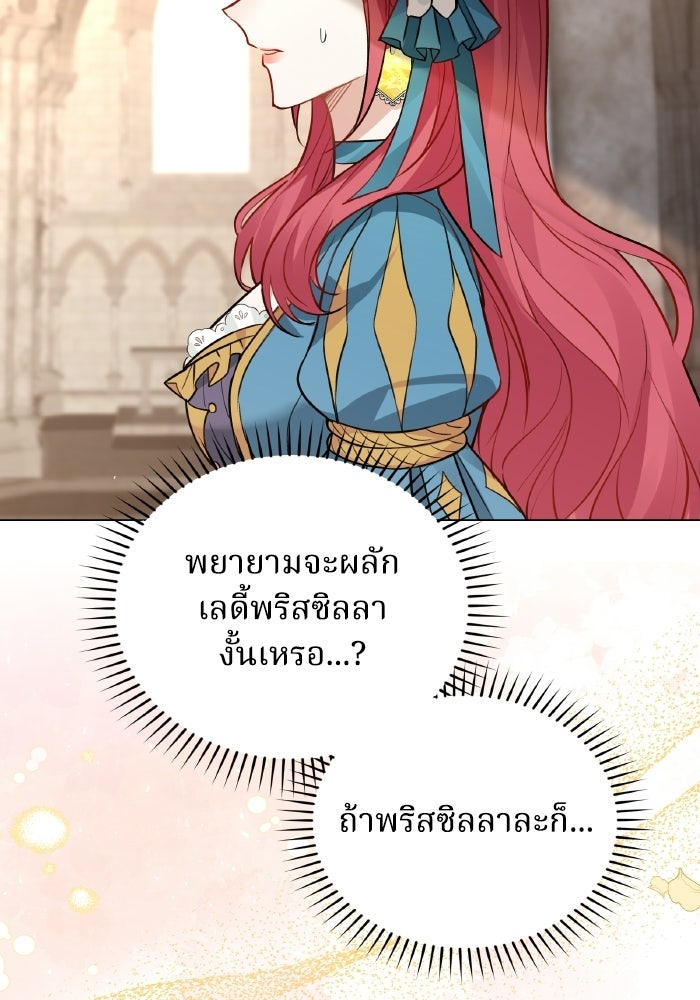 ตื่นมาก็เป็นตัวปัญหาซะแล้ว - หน้า 25