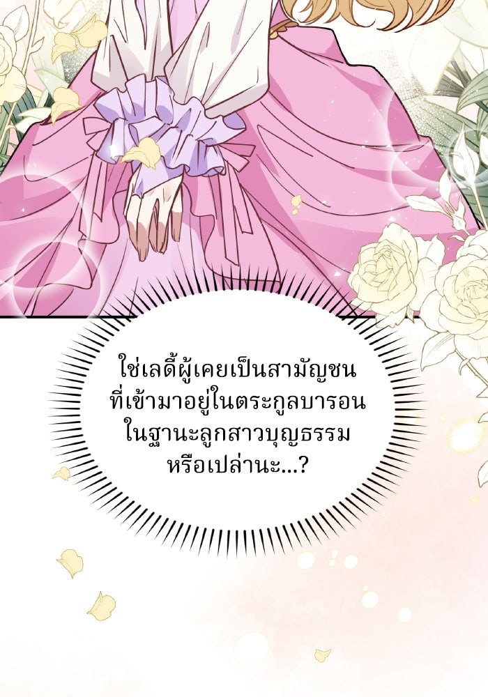 ตื่นมาก็เป็นตัวปัญหาซะแล้ว - หน้า 27
