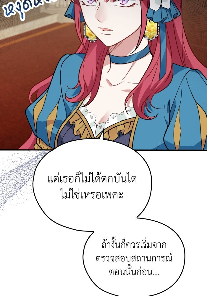 ตื่นมาก็เป็นตัวปัญหาซะแล้ว - หน้า 34