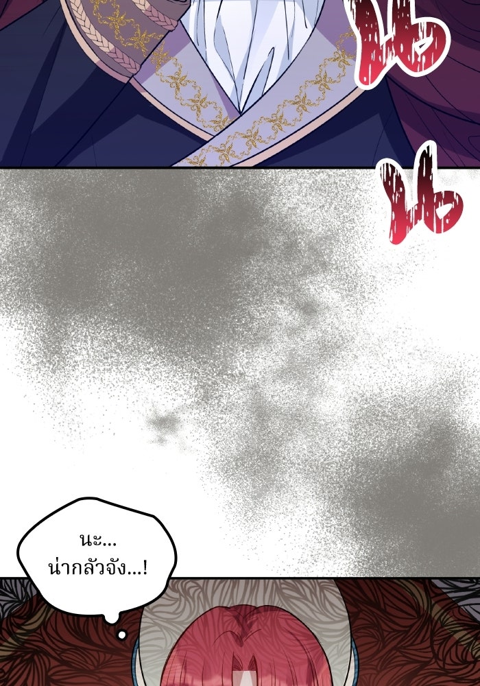 ตื่นมาก็เป็นตัวปัญหาซะแล้ว - หน้า 4