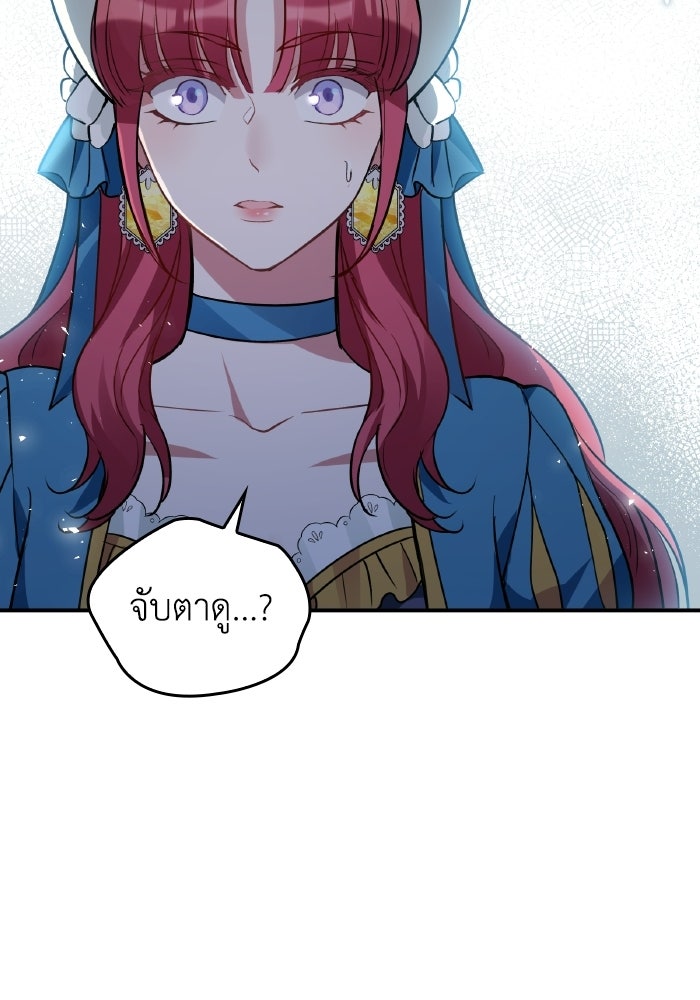 ตื่นมาก็เป็นตัวปัญหาซะแล้ว - หน้า 42