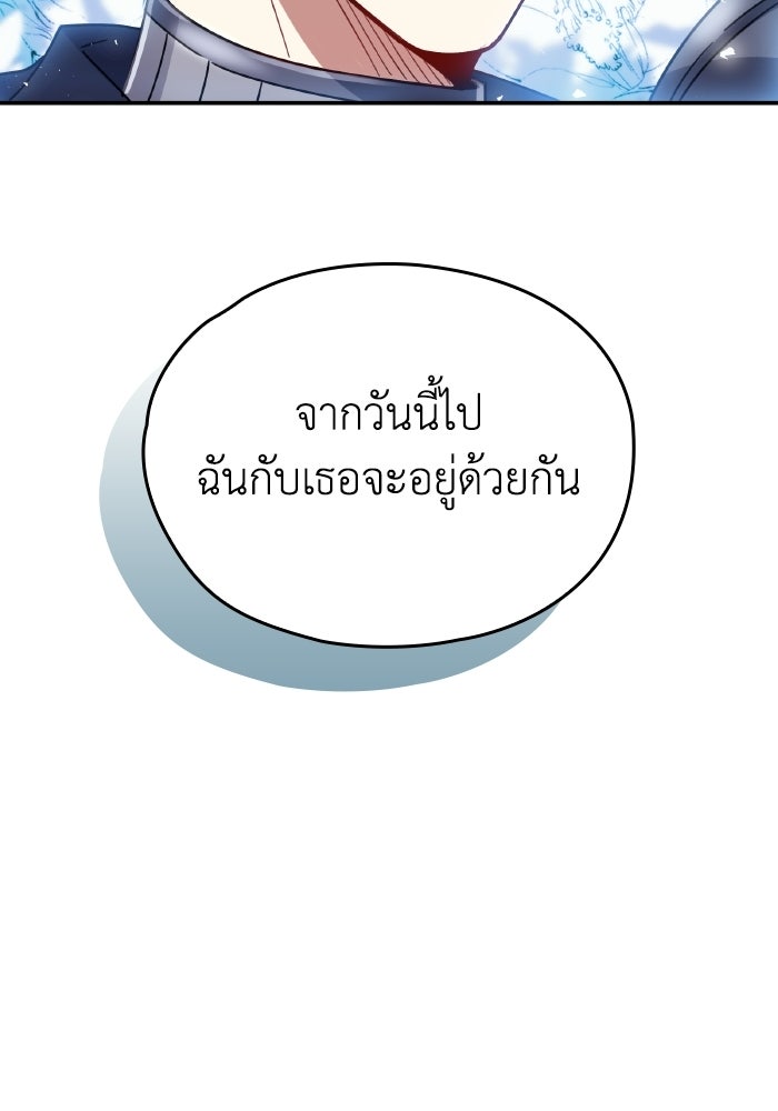 ตื่นมาก็เป็นตัวปัญหาซะแล้ว - หน้า 48