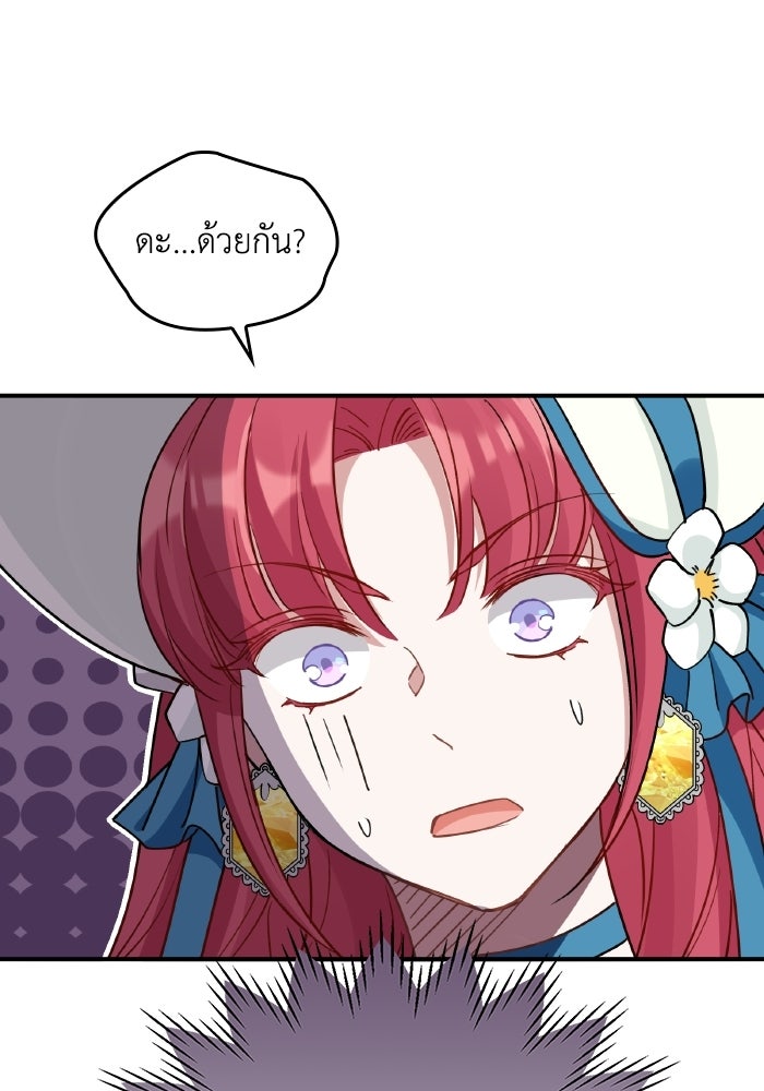 ตื่นมาก็เป็นตัวปัญหาซะแล้ว - หน้า 49