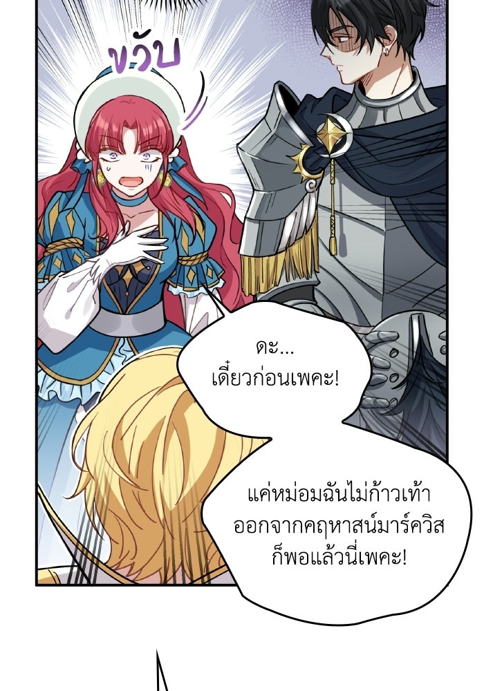 ตื่นมาก็เป็นตัวปัญหาซะแล้ว - หน้า 51