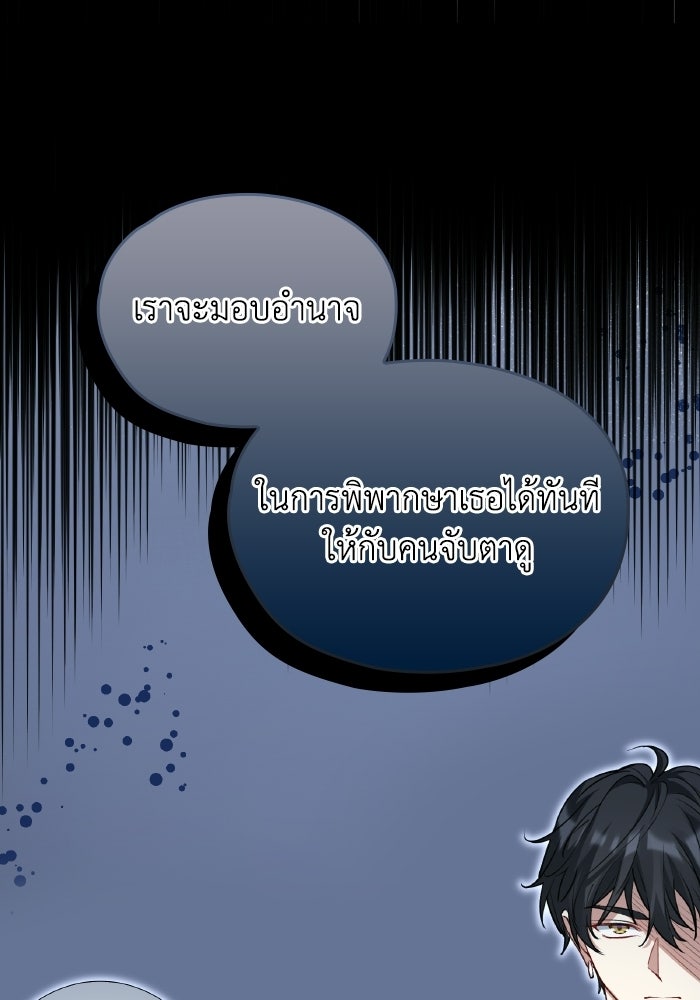 ตื่นมาก็เป็นตัวปัญหาซะแล้ว - หน้า 55