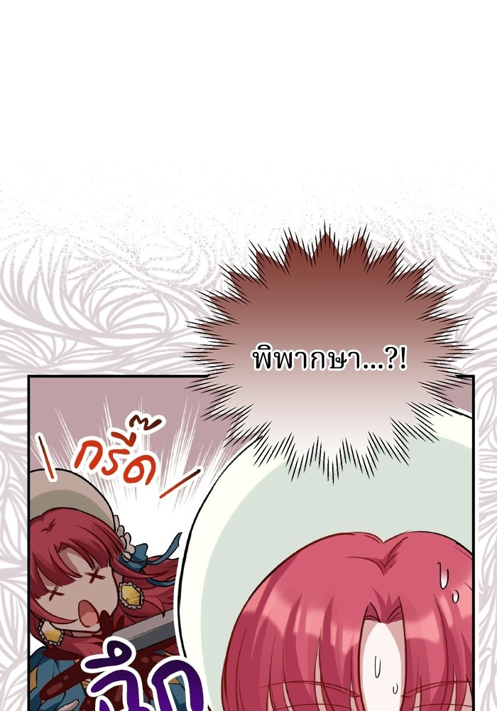 ตื่นมาก็เป็นตัวปัญหาซะแล้ว - หน้า 57