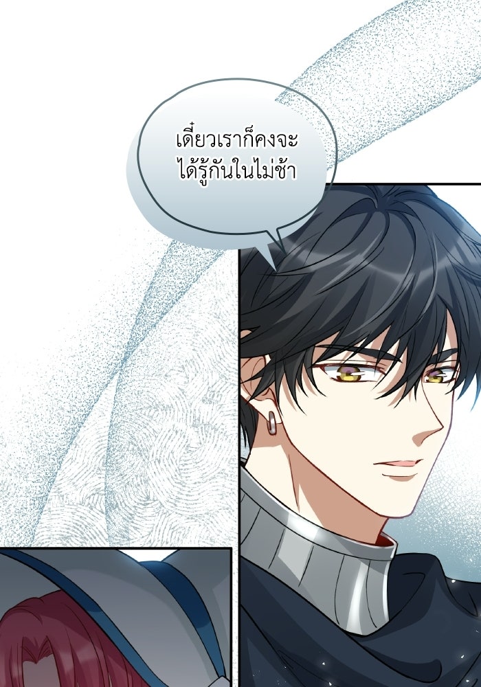 ตื่นมาก็เป็นตัวปัญหาซะแล้ว - หน้า 60