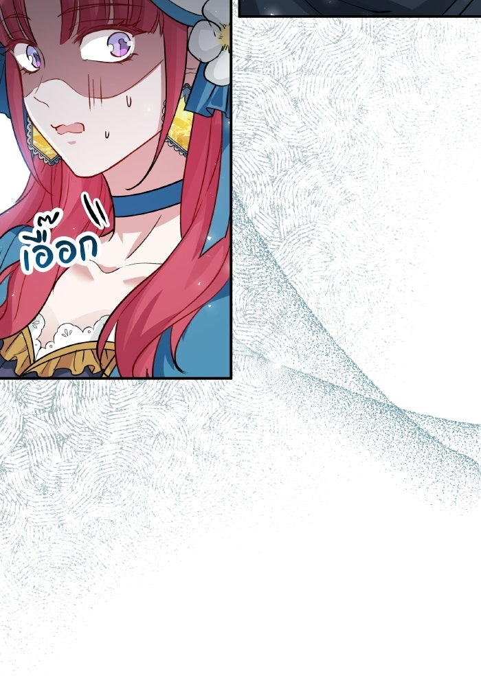 ตื่นมาก็เป็นตัวปัญหาซะแล้ว - หน้า 61