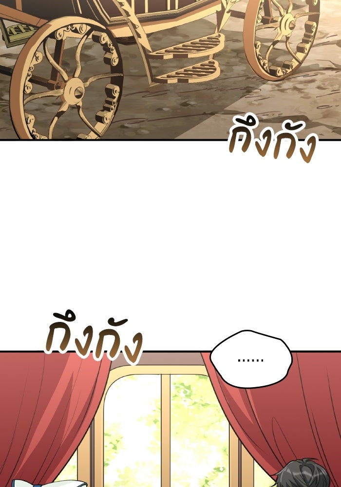 ตื่นมาก็เป็นตัวปัญหาซะแล้ว - หน้า 64