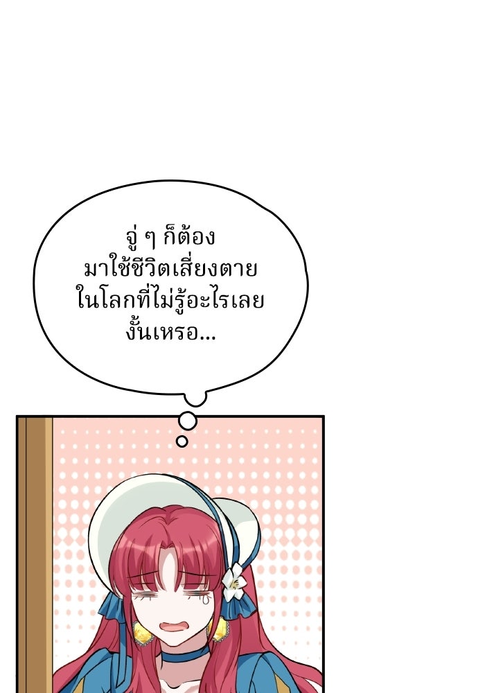ตื่นมาก็เป็นตัวปัญหาซะแล้ว - หน้า 76