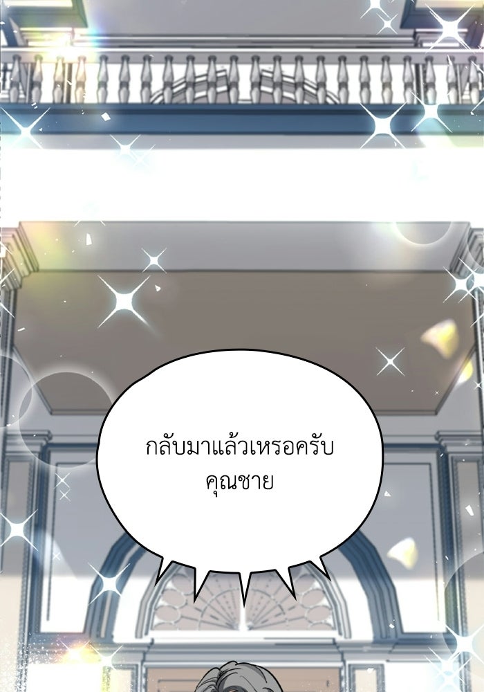 ตื่นมาก็เป็นตัวปัญหาซะแล้ว - หน้า 84