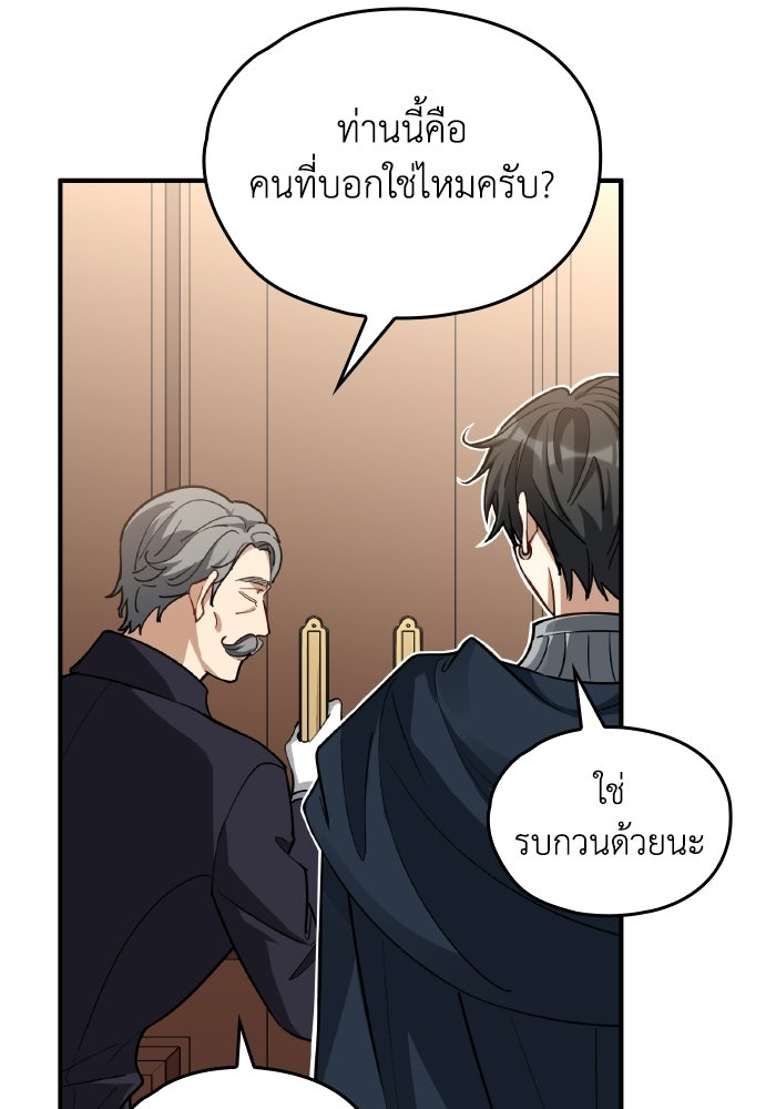 ตื่นมาก็เป็นตัวปัญหาซะแล้ว - หน้า 88