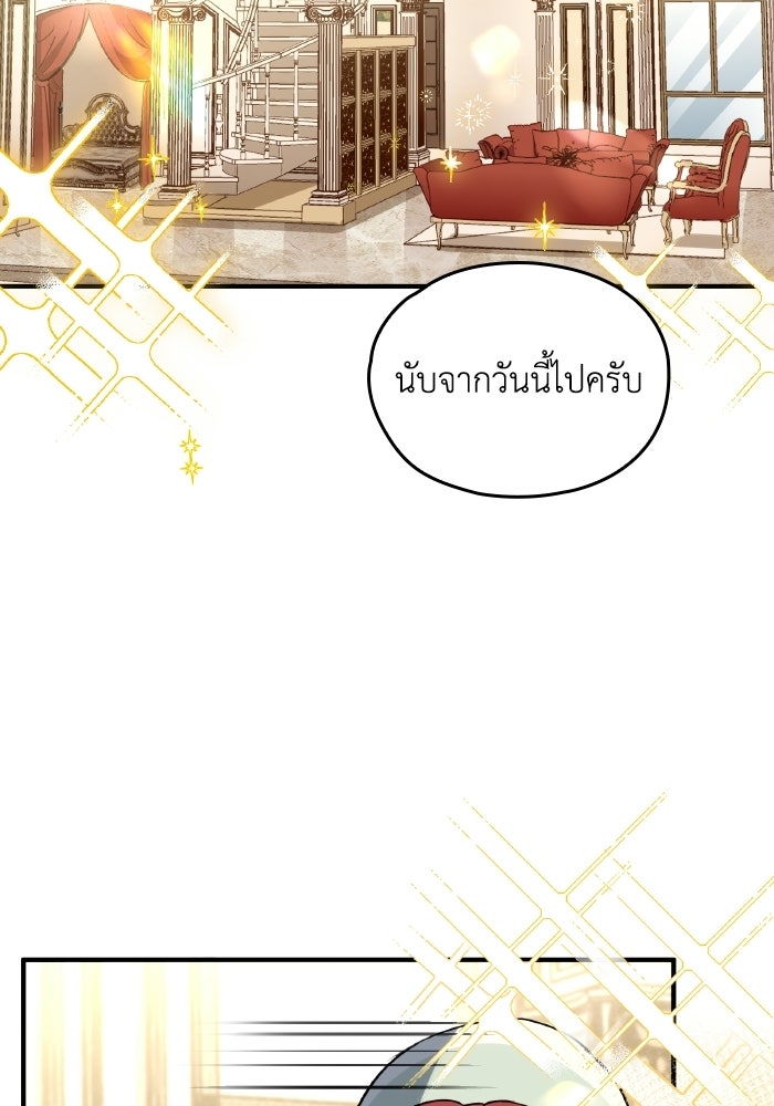 ตื่นมาก็เป็นตัวปัญหาซะแล้ว - หน้า 93