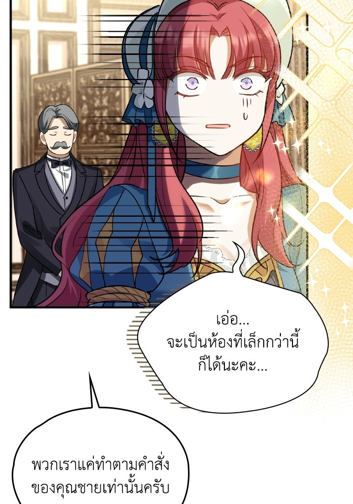 ตื่นมาก็เป็นตัวปัญหาซะแล้ว - หน้า 94