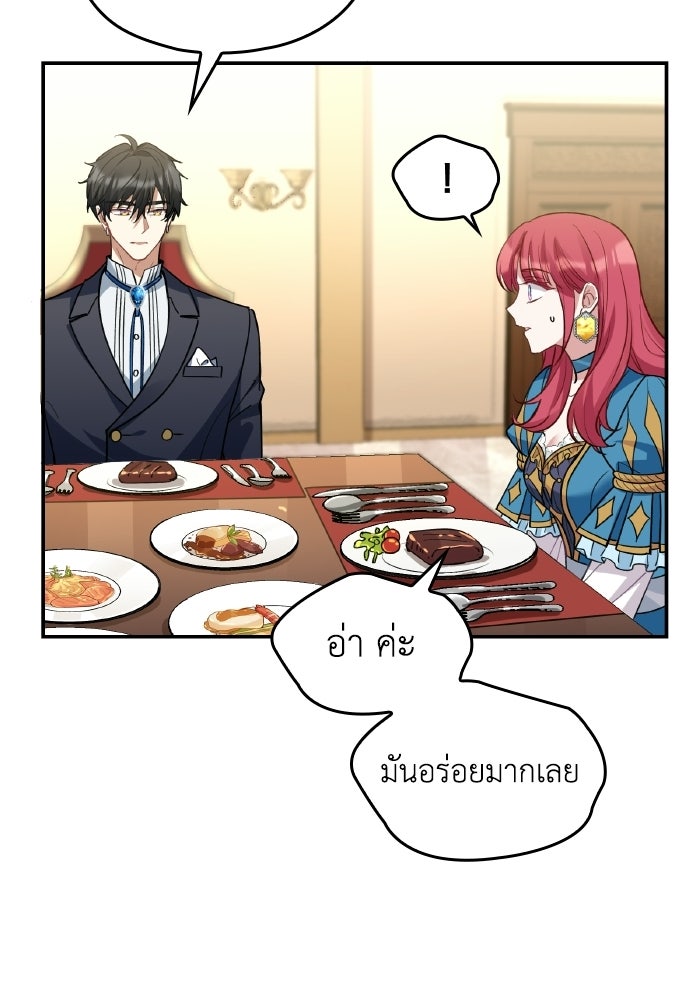 ตื่นมาก็เป็นตัวปัญหาซะแล้ว - หน้า 10