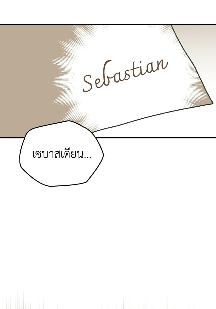 ตื่นมาก็เป็นตัวปัญหาซะแล้ว - หน้า 102