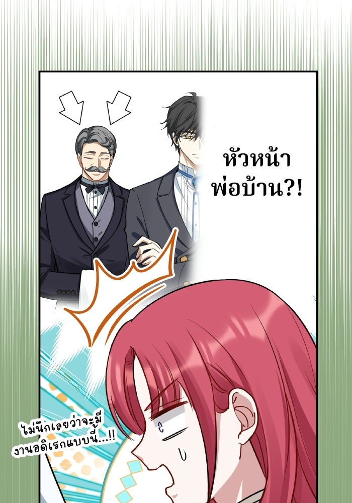 ตื่นมาก็เป็นตัวปัญหาซะแล้ว - หน้า 103