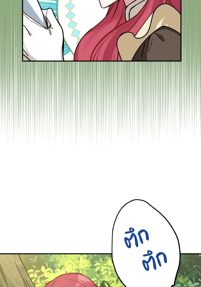 ตื่นมาก็เป็นตัวปัญหาซะแล้ว - หน้า 104