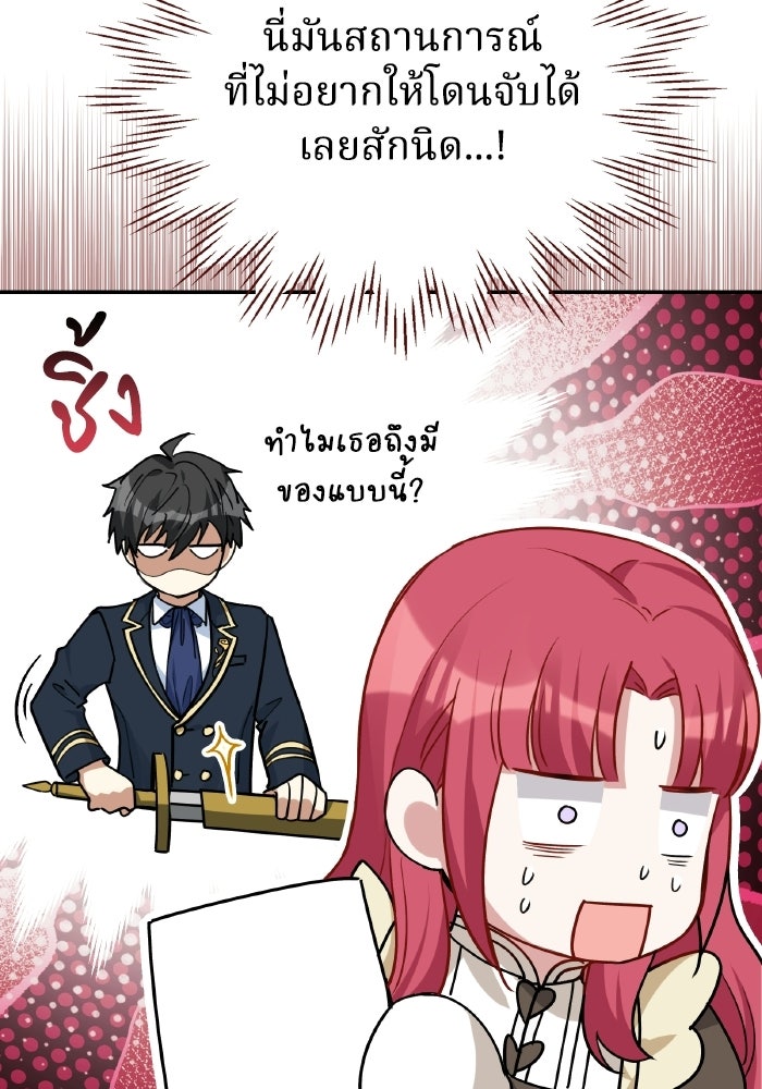 ตื่นมาก็เป็นตัวปัญหาซะแล้ว - หน้า 108