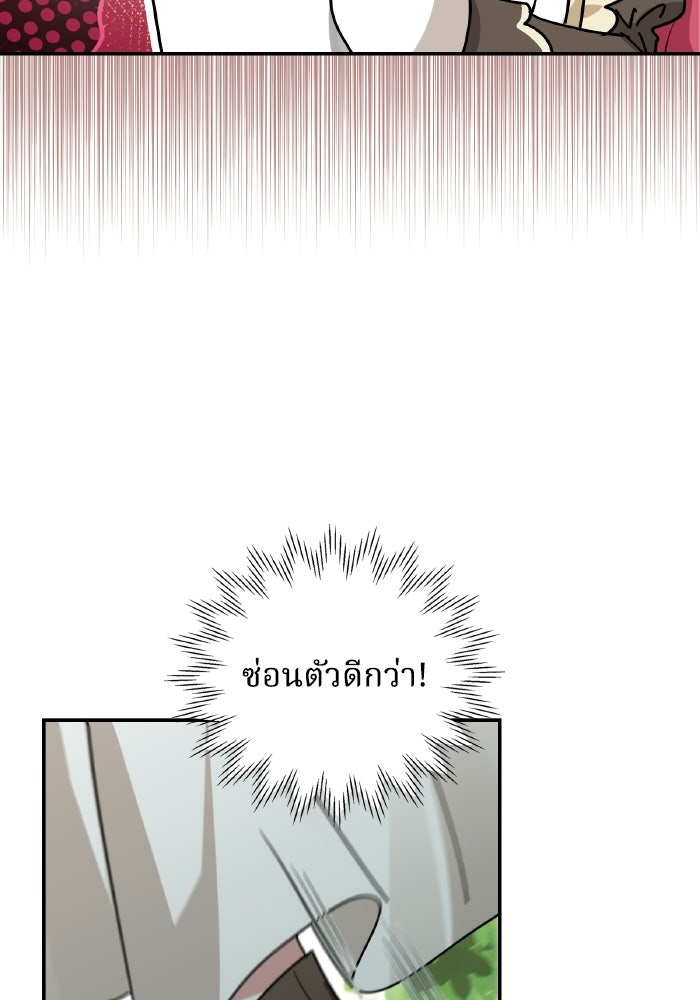 ตื่นมาก็เป็นตัวปัญหาซะแล้ว - หน้า 109
