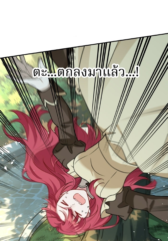 ตื่นมาก็เป็นตัวปัญหาซะแล้ว - หน้า 112