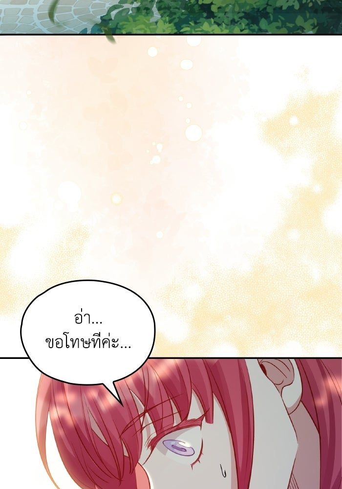 ตื่นมาก็เป็นตัวปัญหาซะแล้ว - หน้า 117