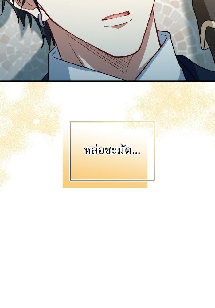 ตื่นมาก็เป็นตัวปัญหาซะแล้ว - หน้า 119
