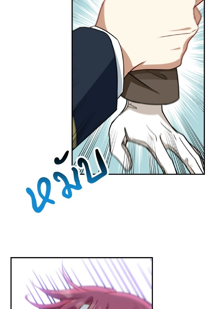 ตื่นมาก็เป็นตัวปัญหาซะแล้ว - หน้า 121