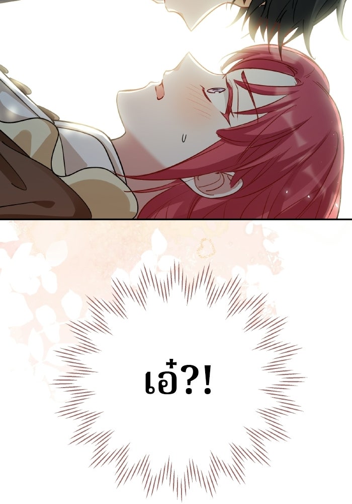 ตื่นมาก็เป็นตัวปัญหาซะแล้ว - หน้า 125