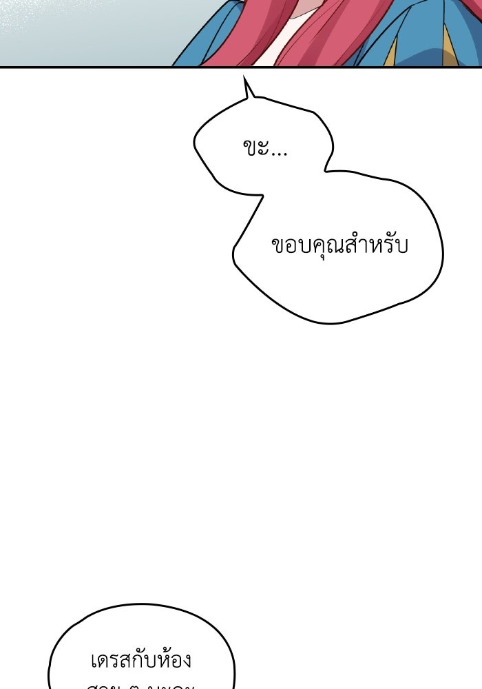 ตื่นมาก็เป็นตัวปัญหาซะแล้ว - หน้า 14