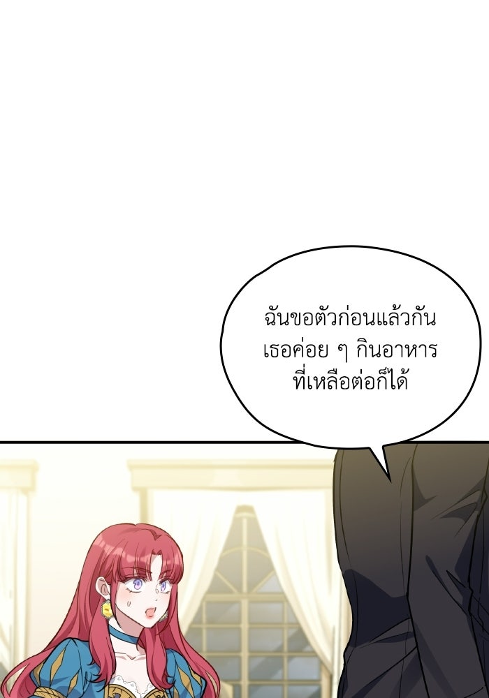 ตื่นมาก็เป็นตัวปัญหาซะแล้ว - หน้า 20