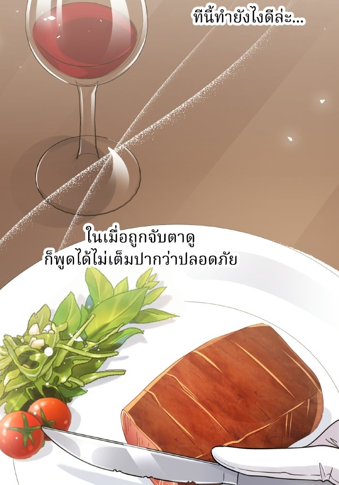 ตื่นมาก็เป็นตัวปัญหาซะแล้ว - หน้า 24