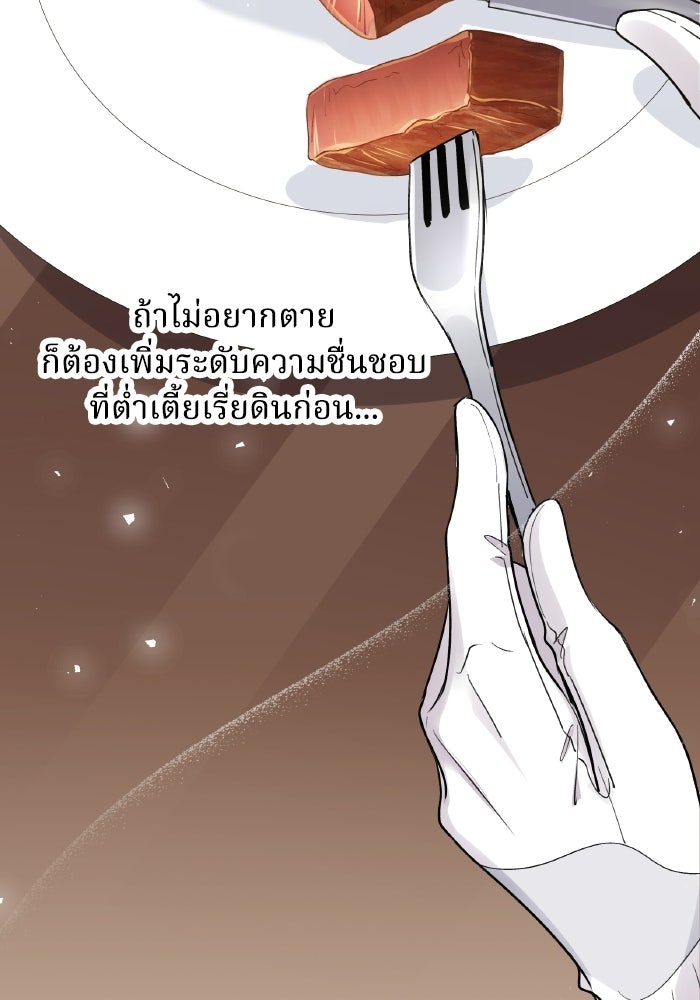 ตื่นมาก็เป็นตัวปัญหาซะแล้ว - หน้า 25
