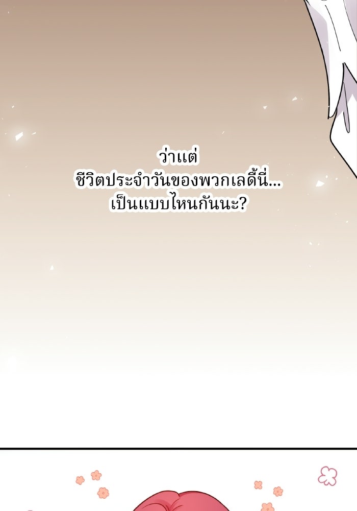 ตื่นมาก็เป็นตัวปัญหาซะแล้ว - หน้า 26