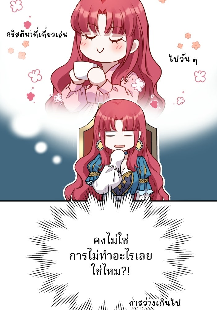 ตื่นมาก็เป็นตัวปัญหาซะแล้ว - หน้า 27