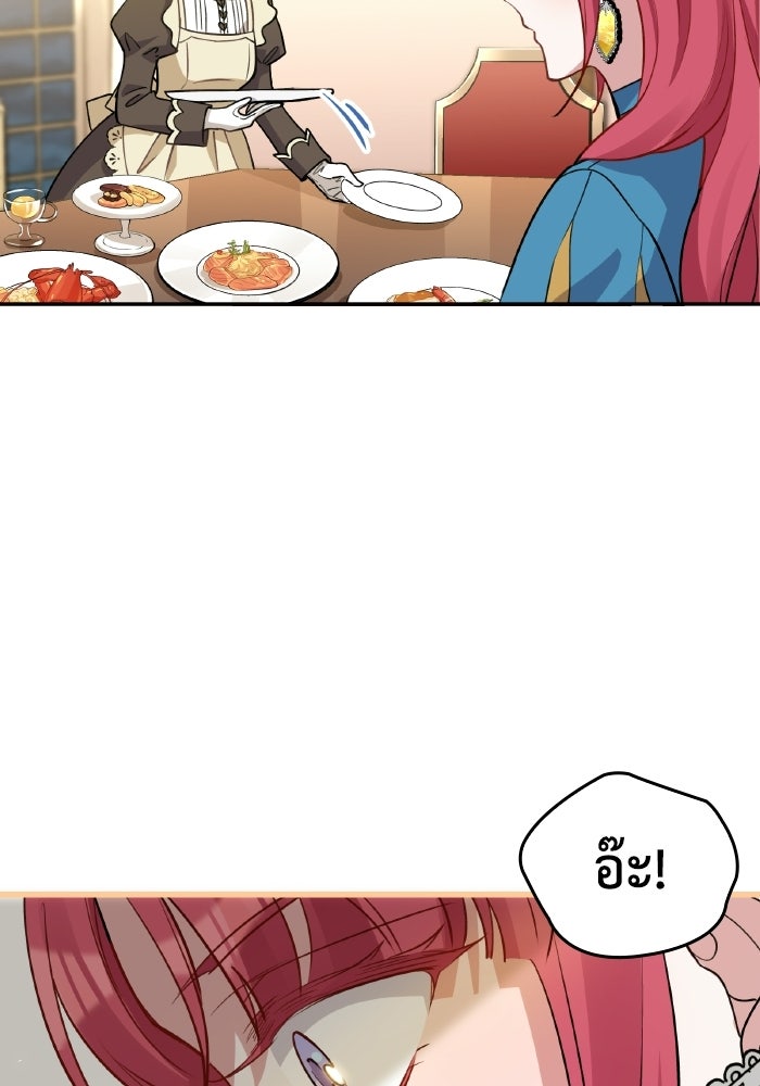 ตื่นมาก็เป็นตัวปัญหาซะแล้ว - หน้า 29