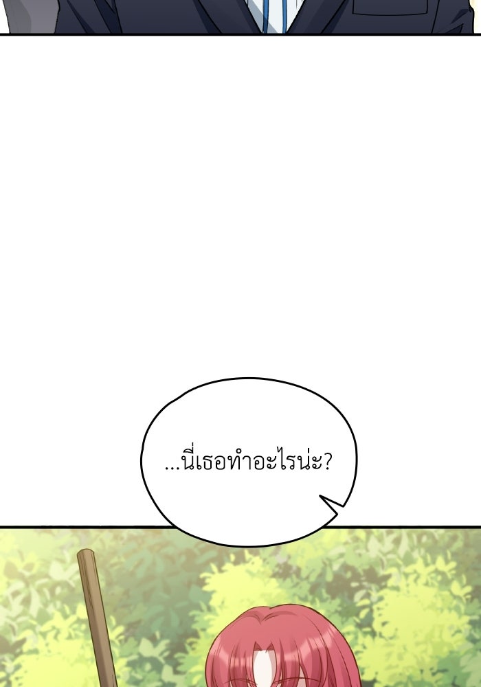 ตื่นมาก็เป็นตัวปัญหาซะแล้ว - หน้า 34