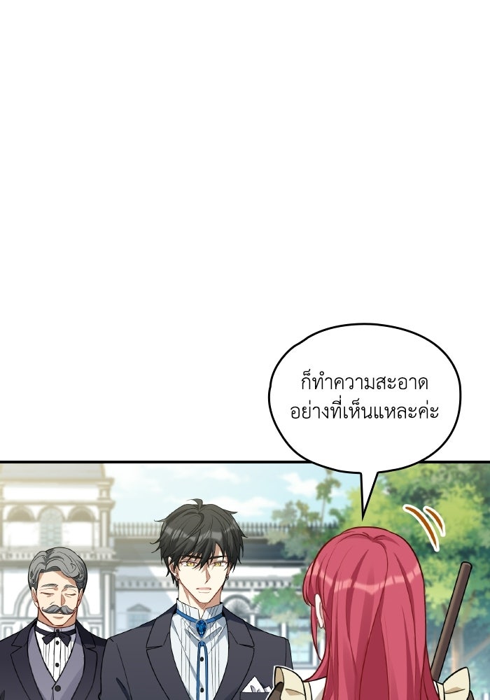 ตื่นมาก็เป็นตัวปัญหาซะแล้ว - หน้า 36
